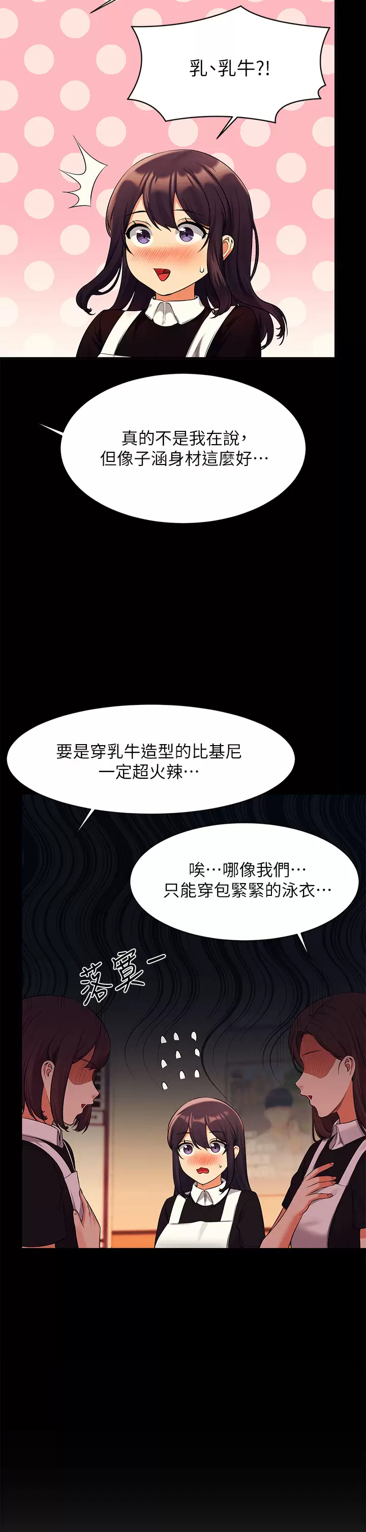 [韩国漫画] 谁说理组没正妹 校园,巨乳大奶,女学生#[44P]-13
