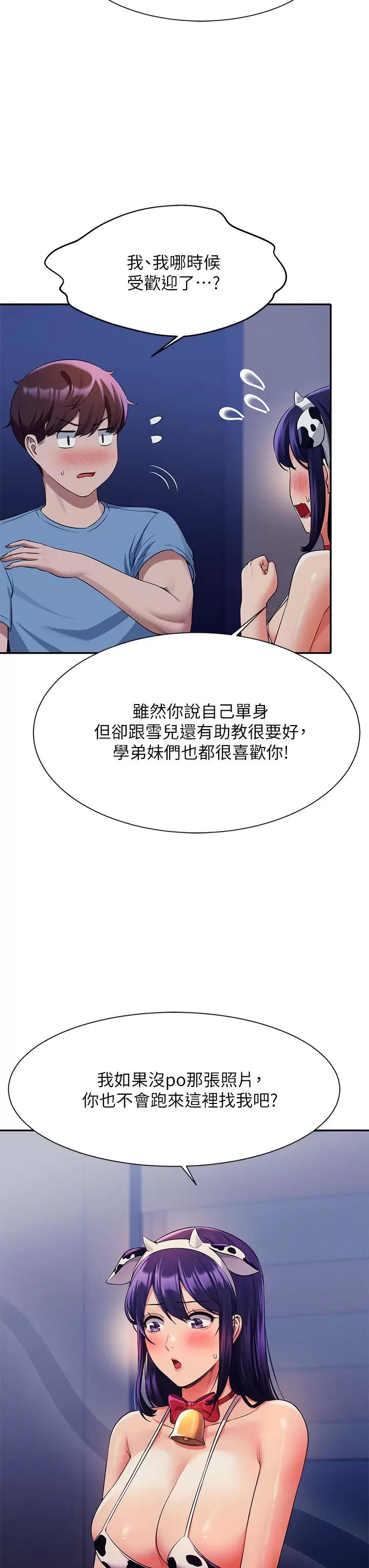 [韩国漫画] 谁说理组没正妹 校园,巨乳大奶,女学生#[44P]-17