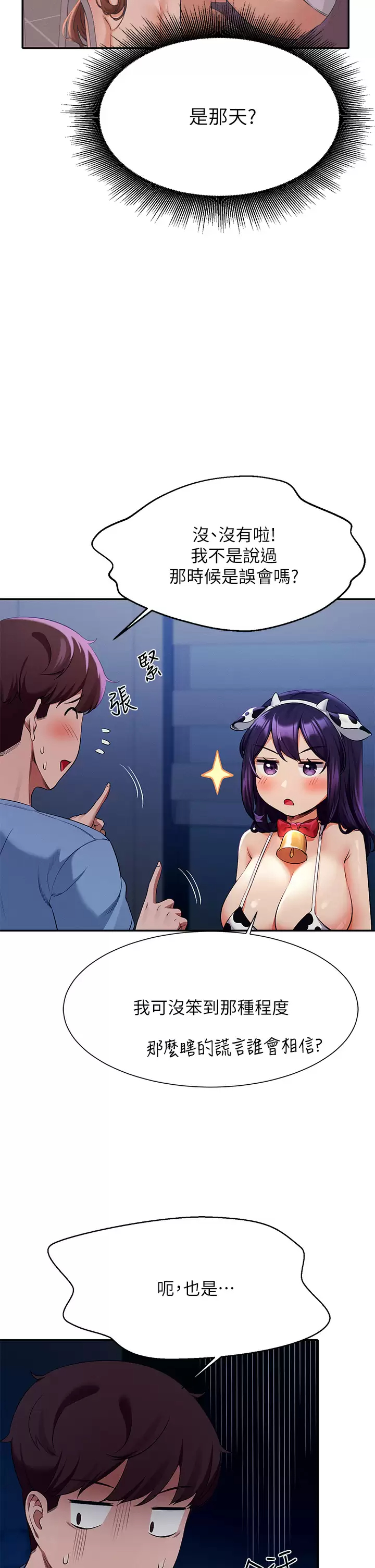 [韩国漫画] 谁说理组没正妹 校园,巨乳大奶,女学生#[44P]-23