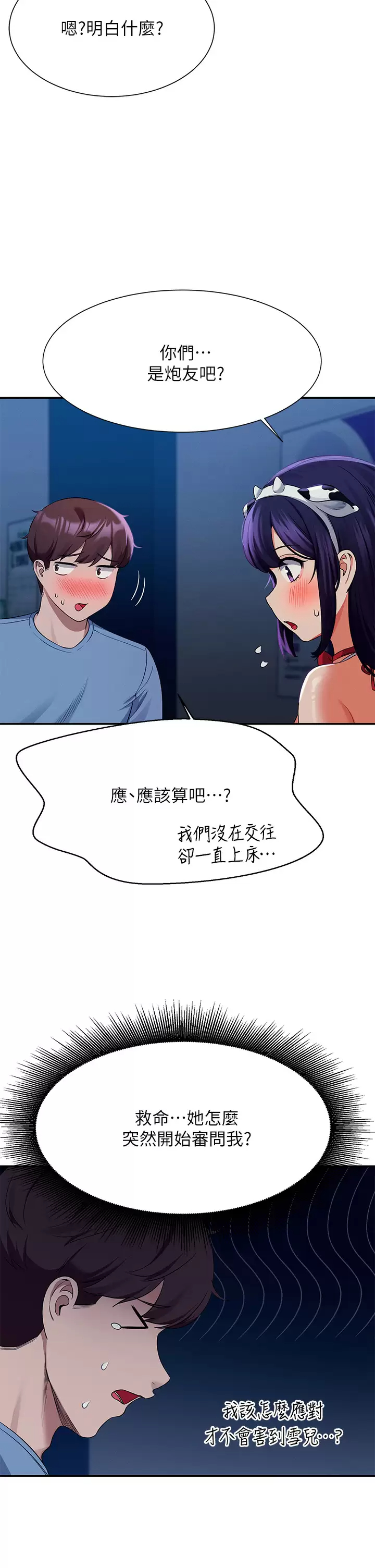 [韩国漫画] 谁说理组没正妹 校园,巨乳大奶,女学生#[44P]-25