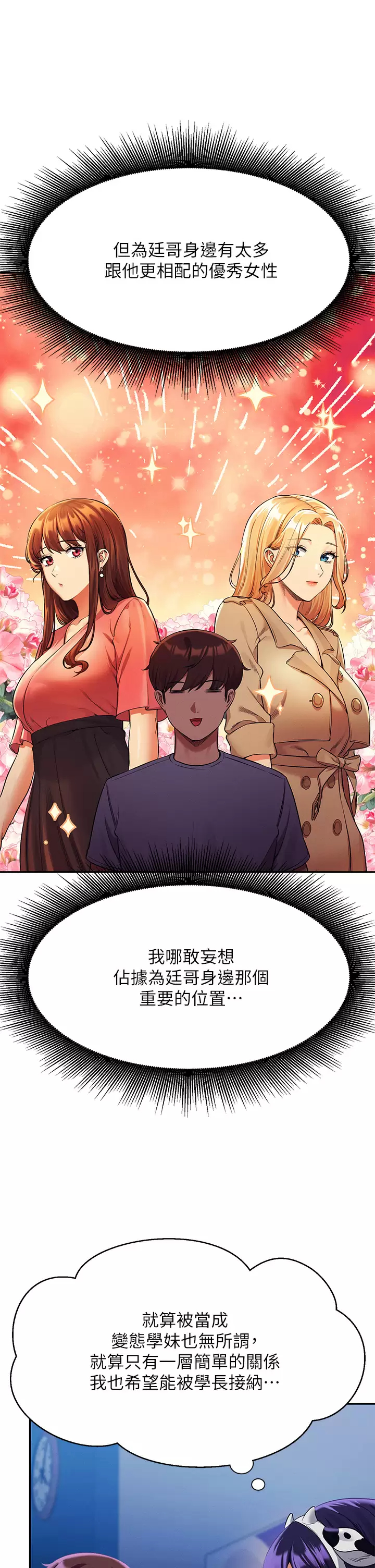[韩国漫画] 谁说理组没正妹 校园,巨乳大奶,女学生#[44P]-32