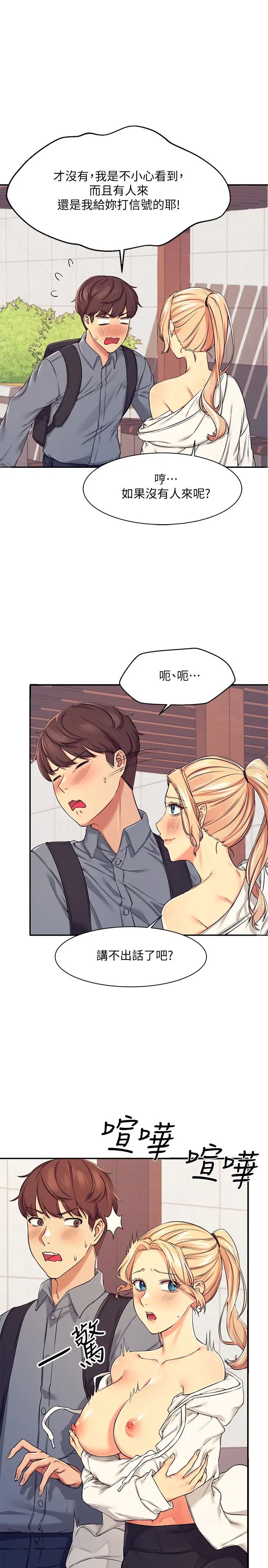 [韩国漫画] 谁说理组没正妹 校园,巨乳大奶,女学生#[40P]-7