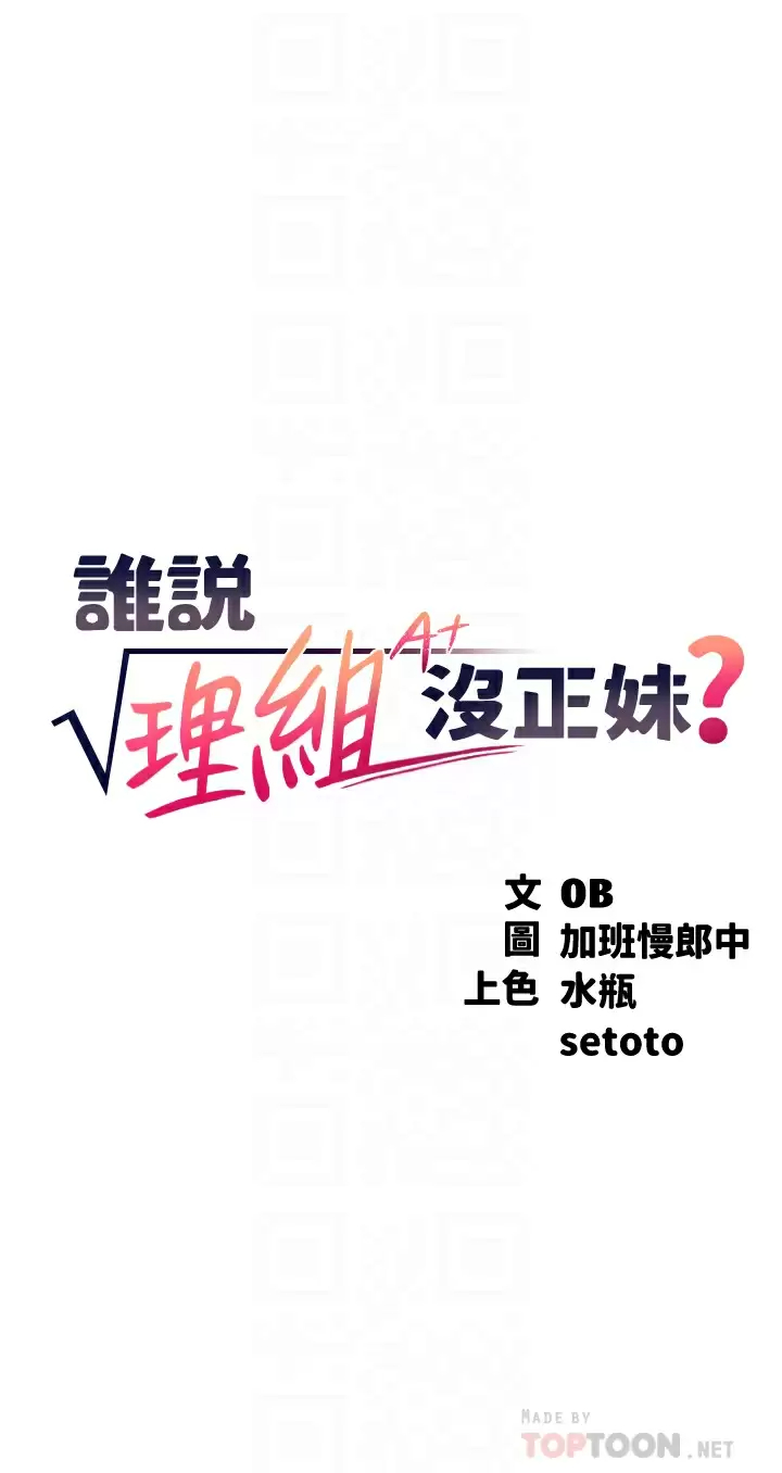 [韩国漫画] 谁说理组没正妹 校园,巨乳大奶,女学生#[44P]-4