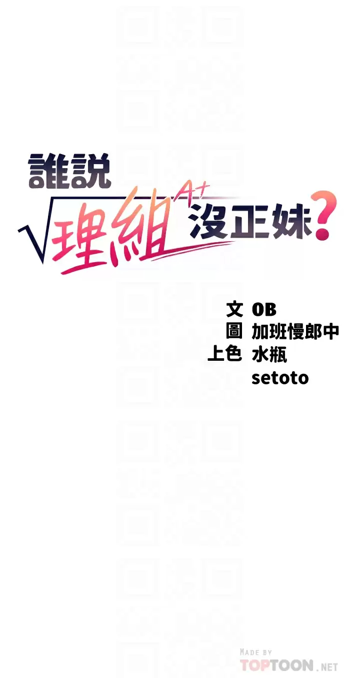 [韩国漫画] 谁说理组没正妹 校园,巨乳大奶,女学生#[42P]-4