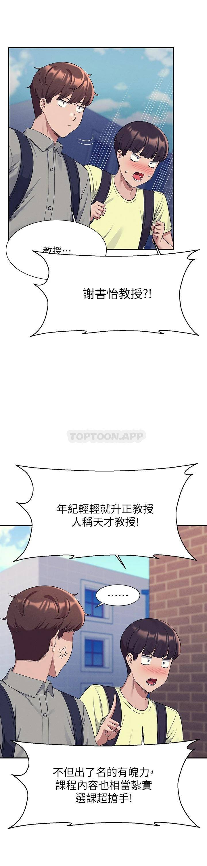 [韩国漫画] 谁说理组没正妹 校园,巨乳大奶,女学生#[34P]-16