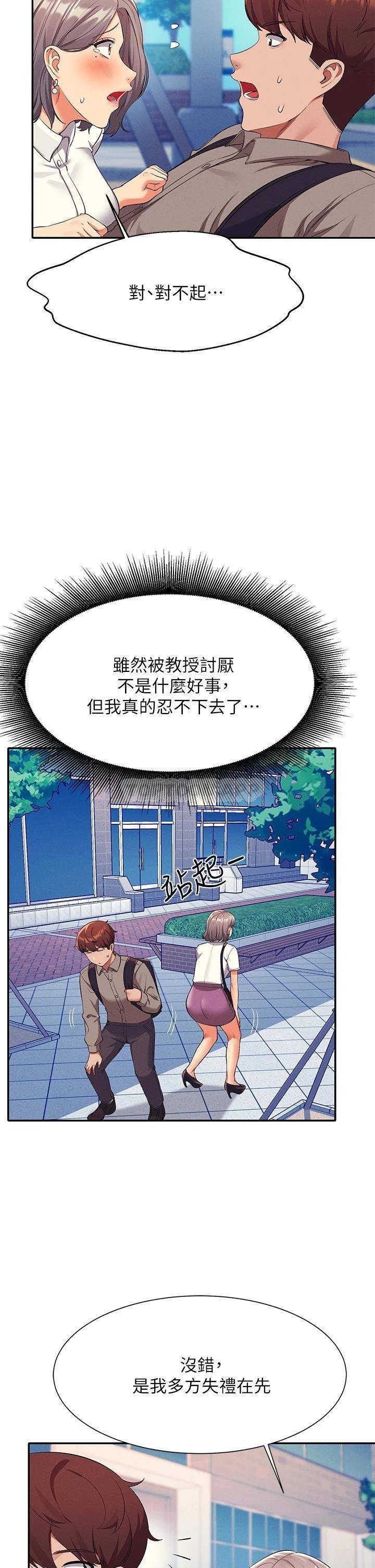 [韩国漫画] 谁说理组没正妹 校园,巨乳大奶,女学生#[34P]-29