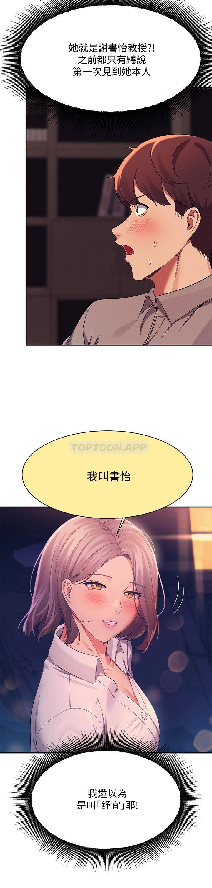 [韩国漫画] 谁说理组没正妹 校园,巨乳大奶,女学生#[34P]-5