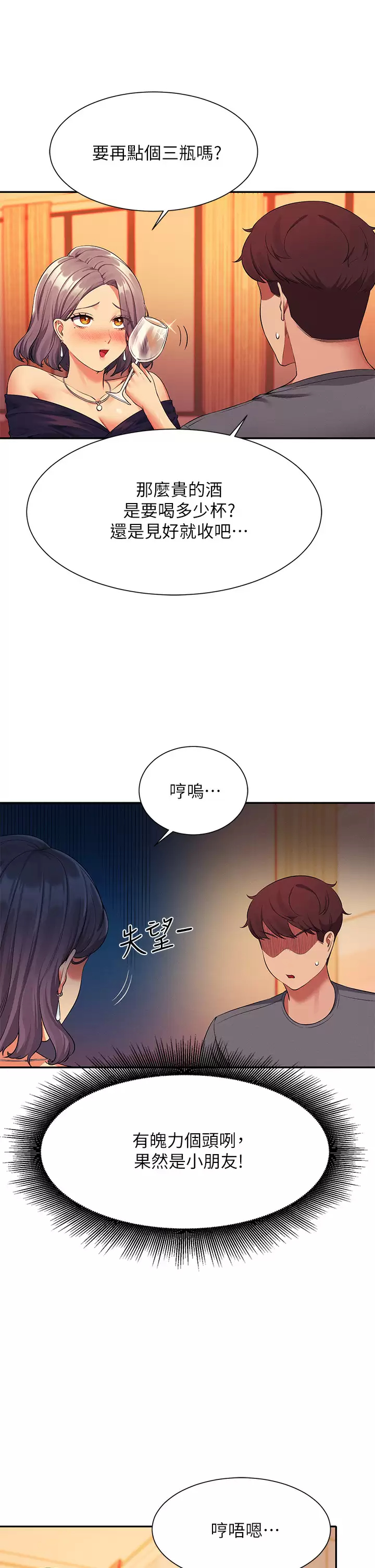 [韩国漫画] 谁说理组没正妹 校园,巨乳大奶,女学生#[42P]-19