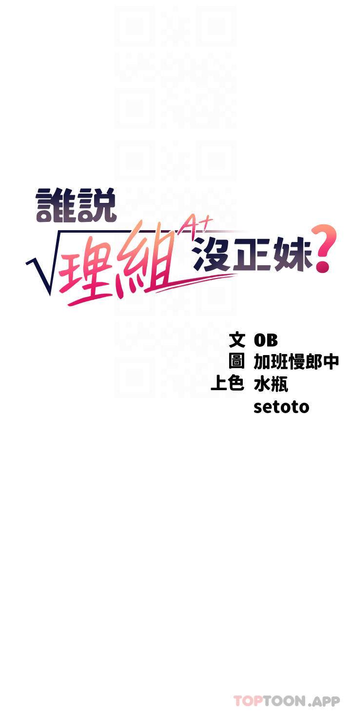 [韩国漫画] 谁说理组没正妹 校园,巨乳大奶,女学生#[41P]-4