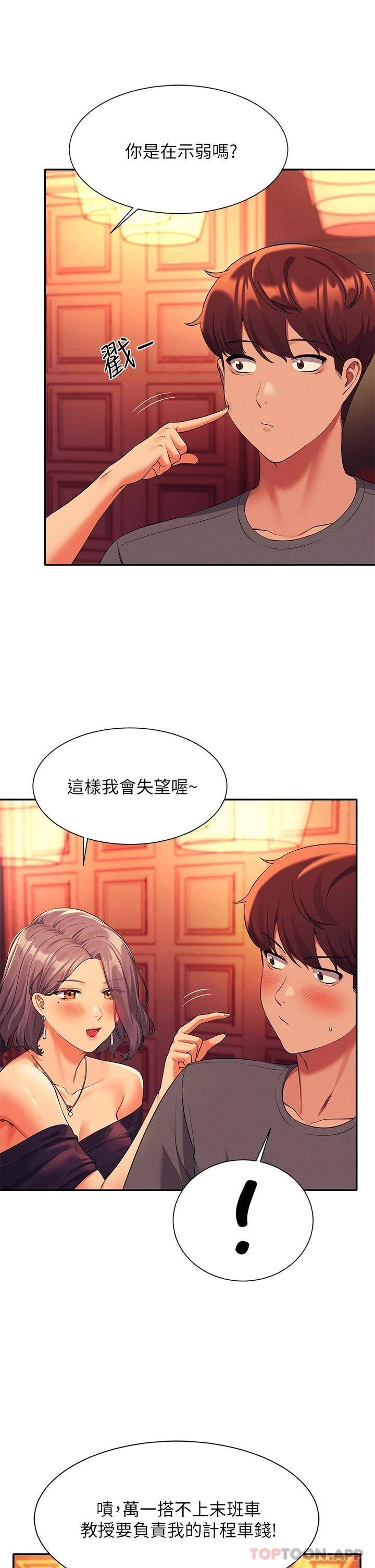 [韩国漫画] 谁说理组没正妹 校园,巨乳大奶,女学生#[41P]-8