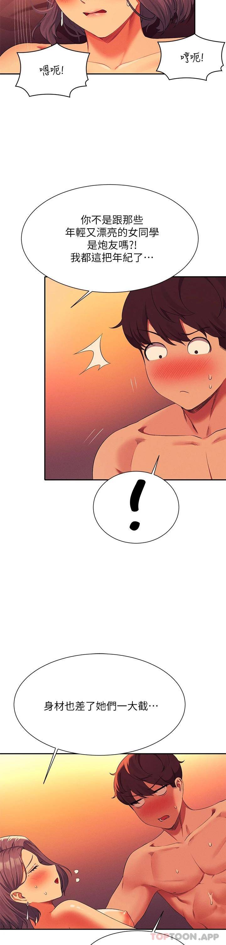 [韩国漫画] 谁说理组没正妹 校园,巨乳大奶,女学生#[39P]-34