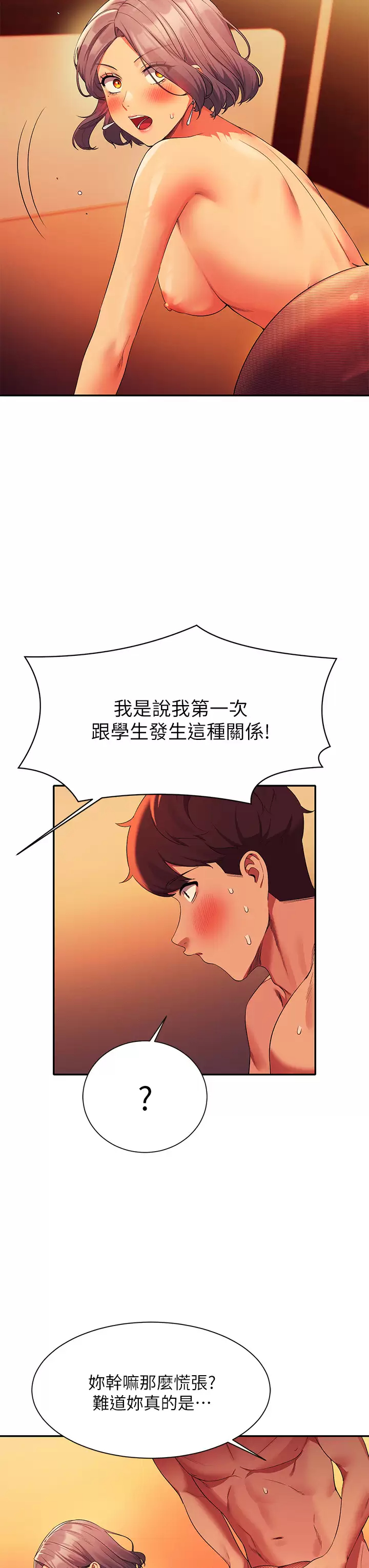 [韩国漫画] 谁说理组没正妹 校园,巨乳大奶,女学生#[40P]-11