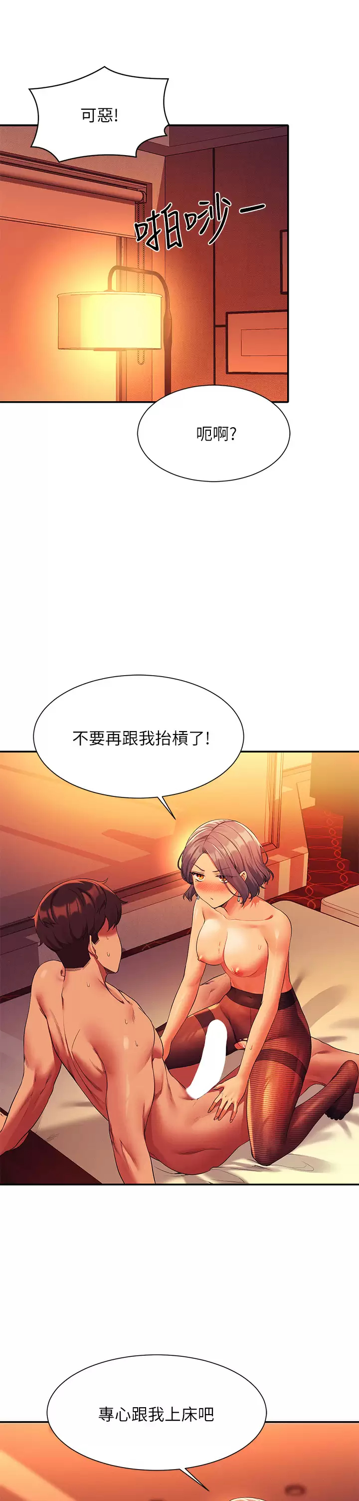 [韩国漫画] 谁说理组没正妹 校园,巨乳大奶,女学生#[40P]-13