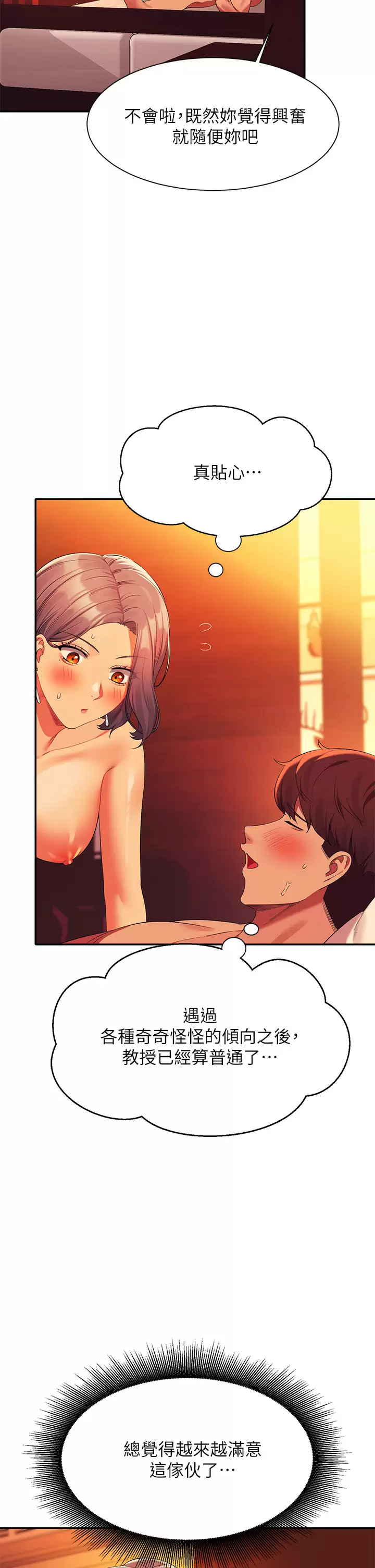 [韩国漫画] 谁说理组没正妹 校园,巨乳大奶,女学生#[40P]-30