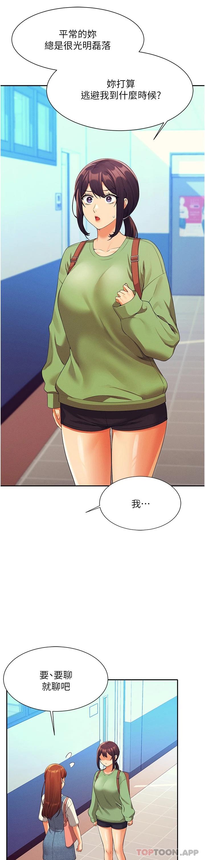 [韩国漫画] 谁说理组没正妹 校园,巨乳大奶,女学生#[42P]-36