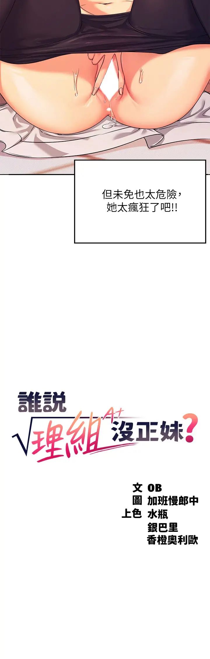 [韩国漫画] 谁说理组没正妹 校园,巨乳大奶,女学生#[34P]-3