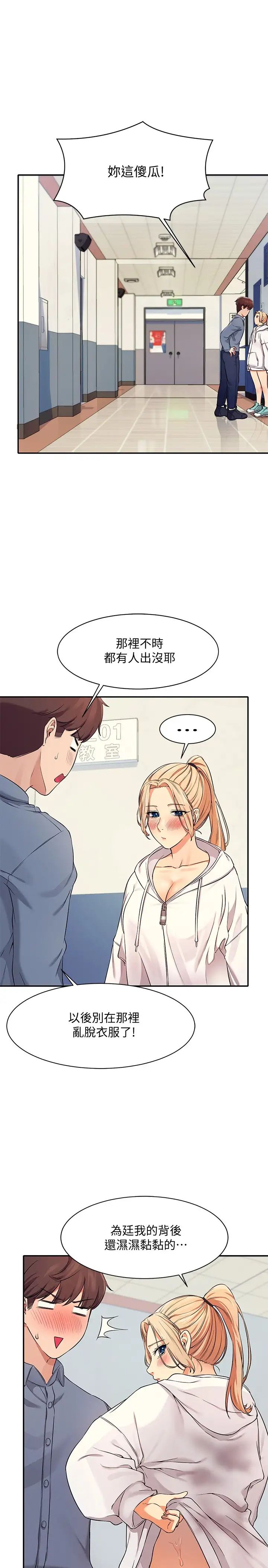 [韩国漫画] 谁说理组没正妹 校园,巨乳大奶,女学生#[34P]-30