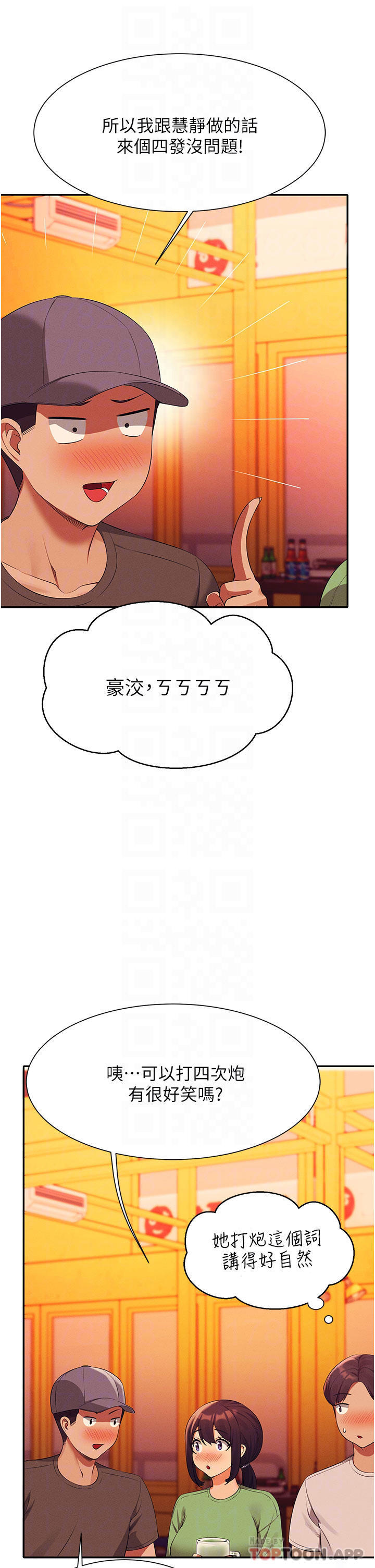[韩国漫画] 谁说理组没正妹 校园,巨乳大奶,女学生#[42P]-13