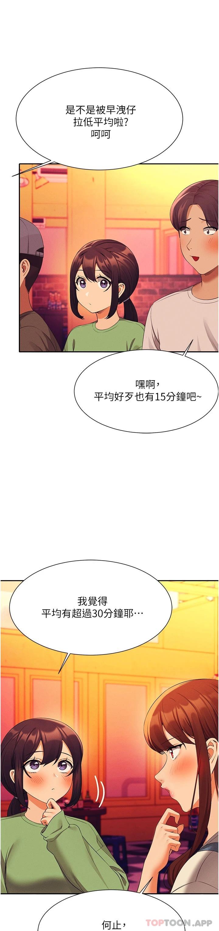 [韩国漫画] 谁说理组没正妹 校园,巨乳大奶,女学生#[42P]-21
