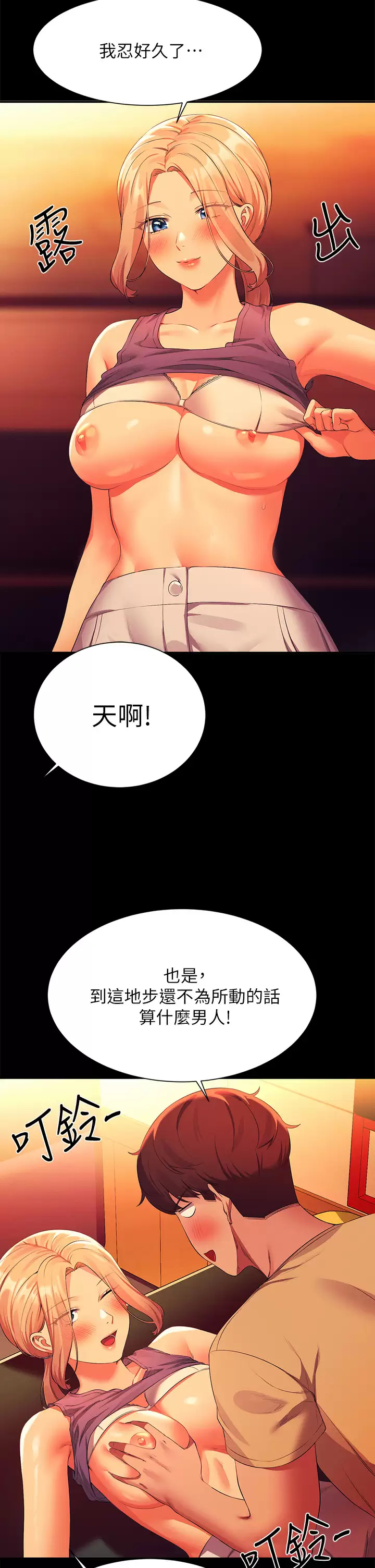 [韩国漫画] 谁说理组没正妹 校园,巨乳大奶,女学生#[34P]-11