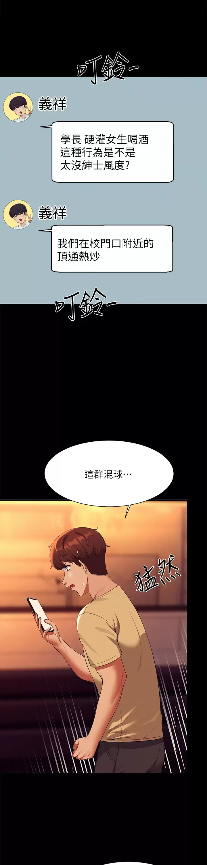 [韩国漫画] 谁说理组没正妹 校园,巨乳大奶,女学生#[34P]-17