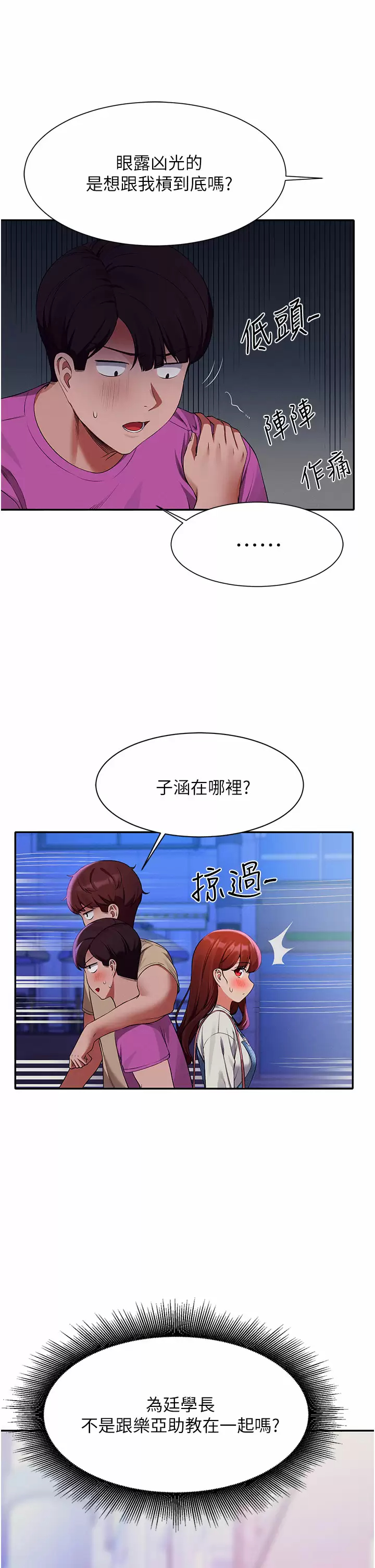 [韩国漫画] 谁说理组没正妹 校园,巨乳大奶,女学生#[34P]-2