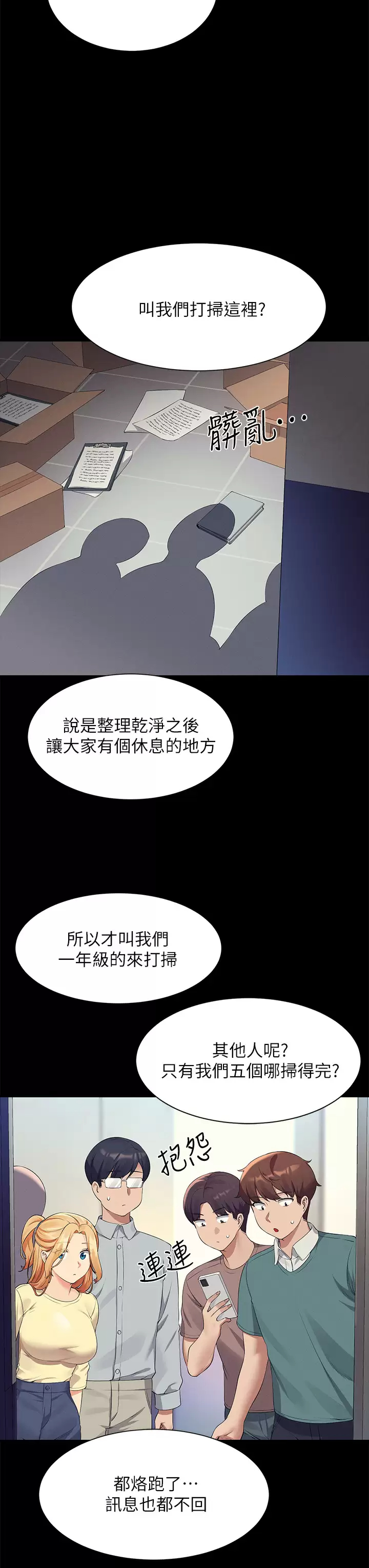 [韩国漫画] 谁说理组没正妹 校园,巨乳大奶,女学生#[34P]-31