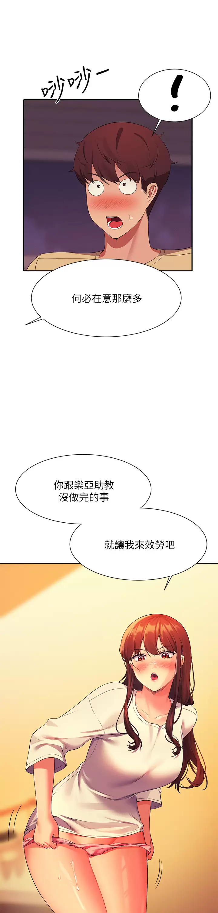 [韩国漫画] 谁说理组没正妹 校园,巨乳大奶,女学生#[45P]-29