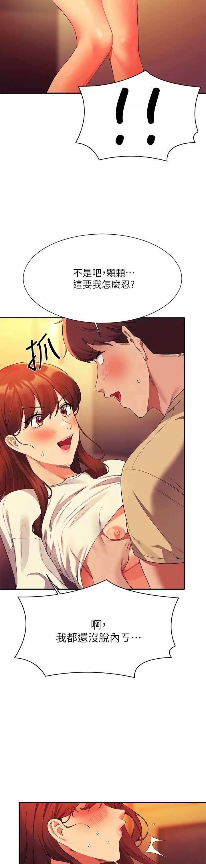 [韩国漫画] 谁说理组没正妹 校园,巨乳大奶,女学生#[45P]-30