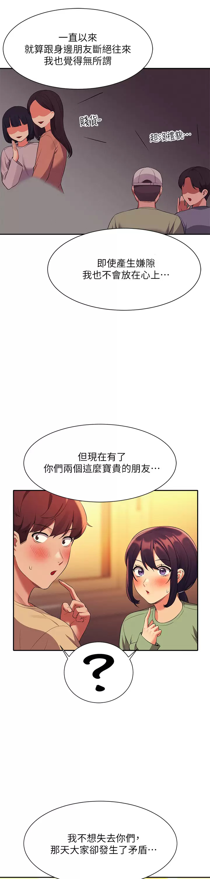 [韩国漫画] 谁说理组没正妹 校园,巨乳大奶,女学生#[45P]-38