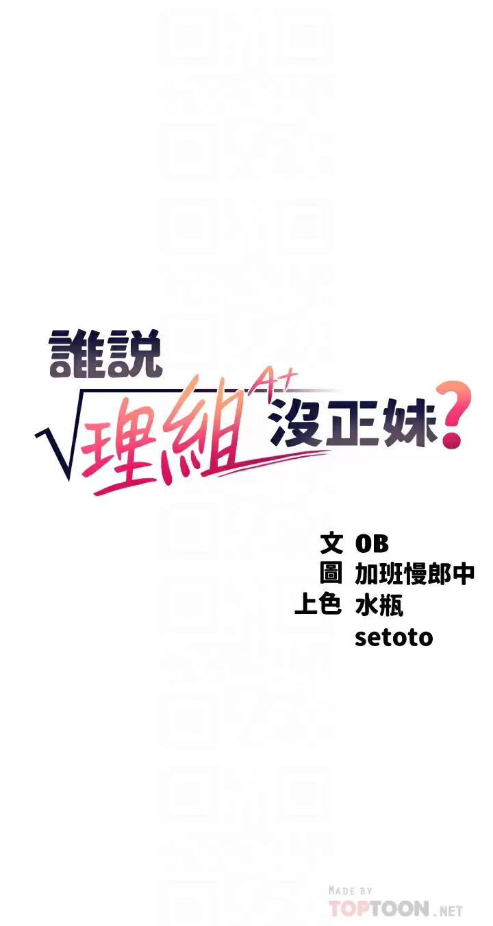 [韩国漫画] 谁说理组没正妹 校园,巨乳大奶,女学生#[45P]-4