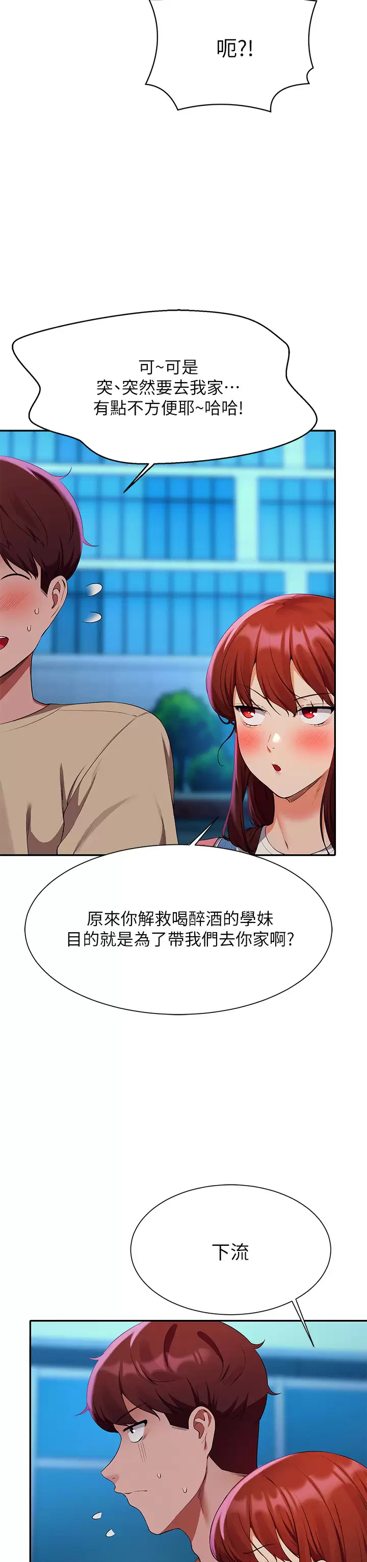 [韩国漫画] 谁说理组没正妹 校园,巨乳大奶,女学生#[45P]-7