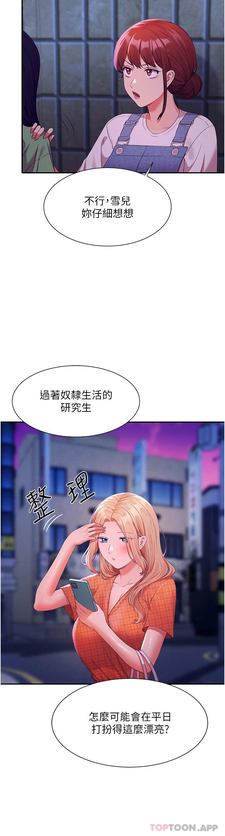 [韩国漫画] 谁说理组没正妹 校园,巨乳大奶,女学生#[39P]-25
