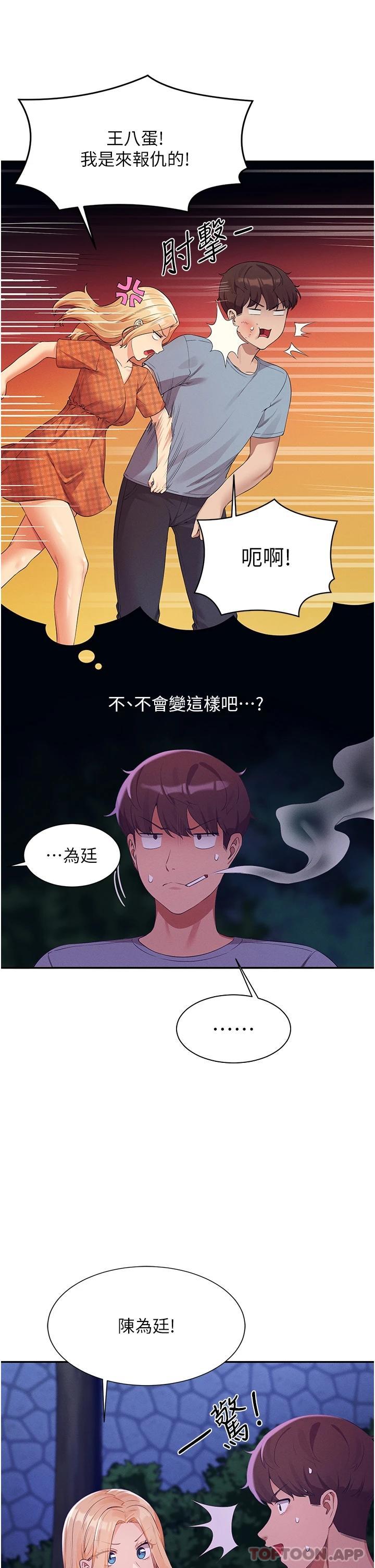[韩国漫画] 谁说理组没正妹 校园,巨乳大奶,女学生#[39P]-34