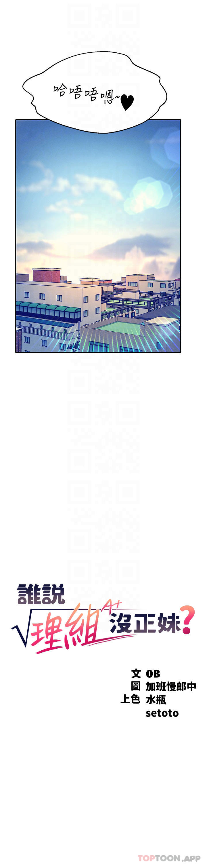 [韩国漫画] 谁说理组没正妹 校园,巨乳大奶,女学生#[39P]-6