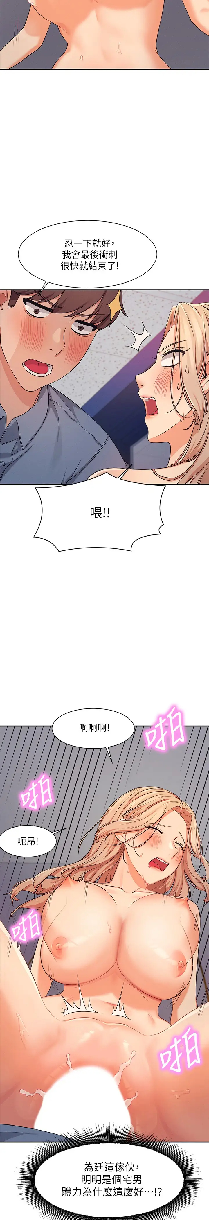 [韩国漫画] 谁说理组没正妹 校园,巨乳大奶,女学生#[37P]-29