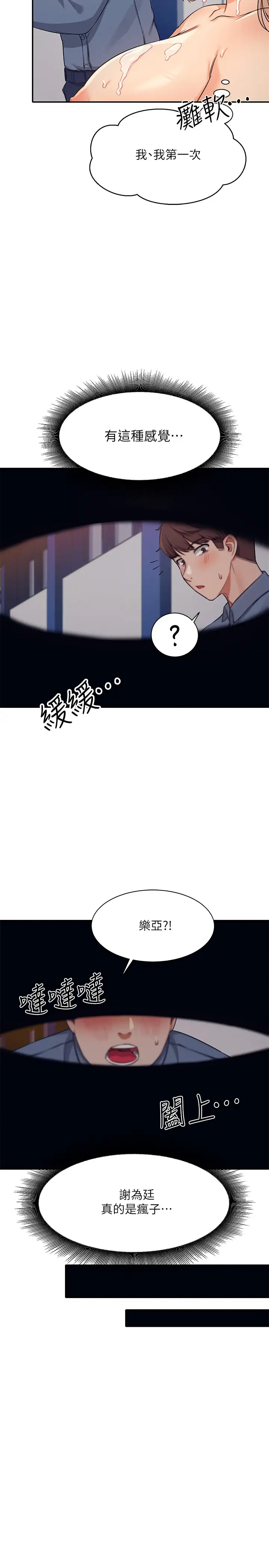 [韩国漫画] 谁说理组没正妹 校园,巨乳大奶,女学生#[37P]-32