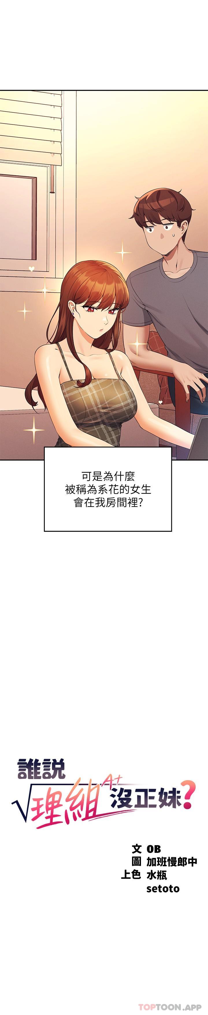[韩国漫画] 谁说理组没正妹 校园,巨乳大奶,女学生#[33P]-3
