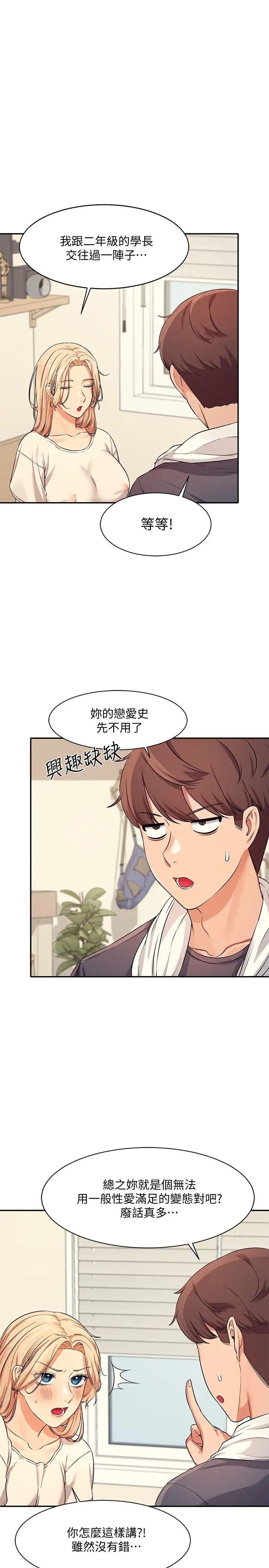 [韩国漫画] 谁说理组没正妹 校园,巨乳大奶,女学生#[36P]-13