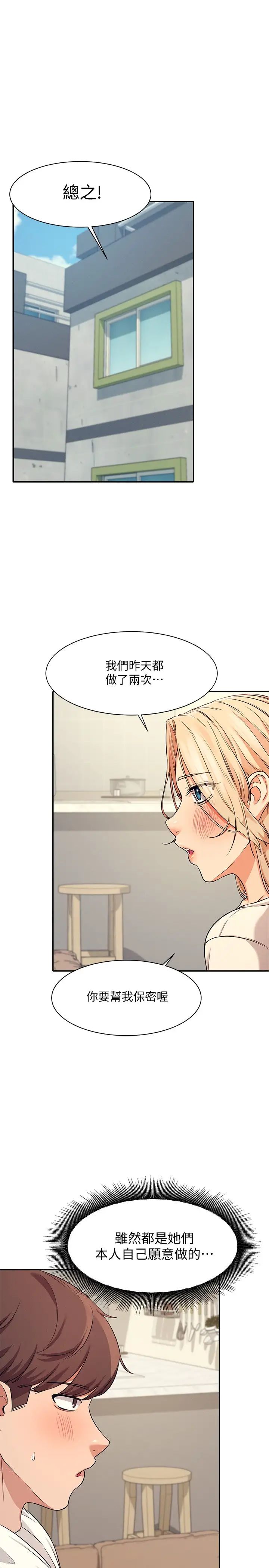 [韩国漫画] 谁说理组没正妹 校园,巨乳大奶,女学生#[36P]-15