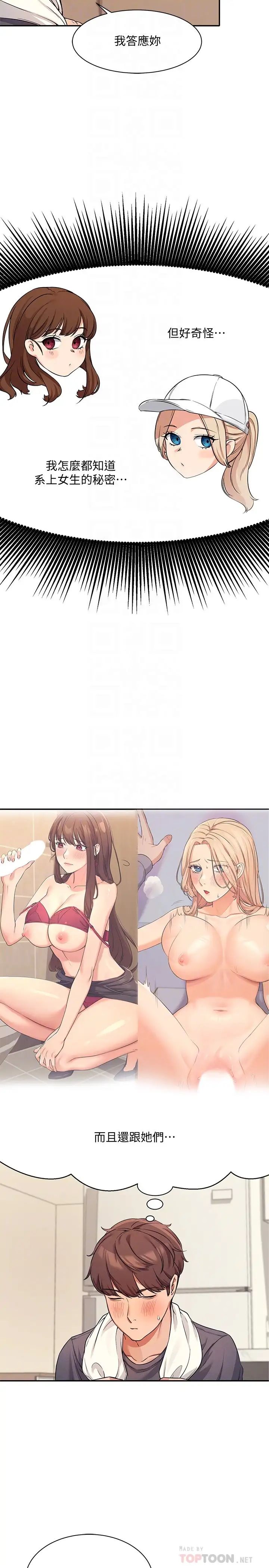 [韩国漫画] 谁说理组没正妹 校园,巨乳大奶,女学生#[36P]-16