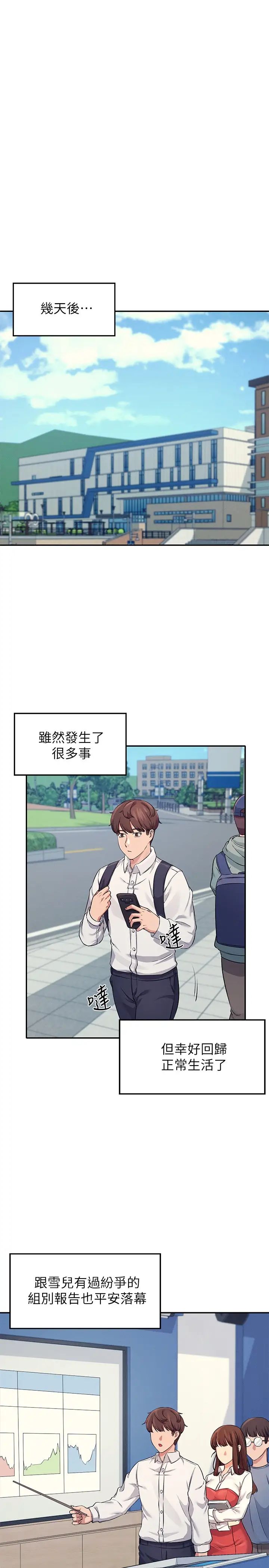 [韩国漫画] 谁说理组没正妹 校园,巨乳大奶,女学生#[36P]-19