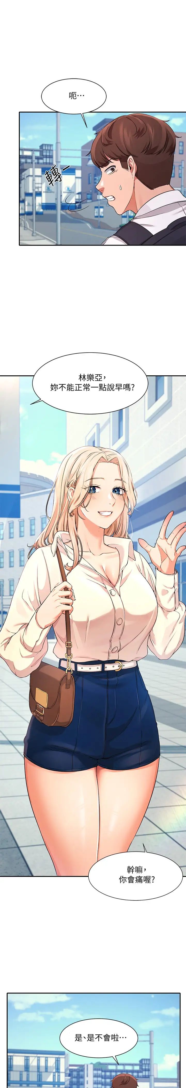 [韩国漫画] 谁说理组没正妹 校园,巨乳大奶,女学生#[36P]-21