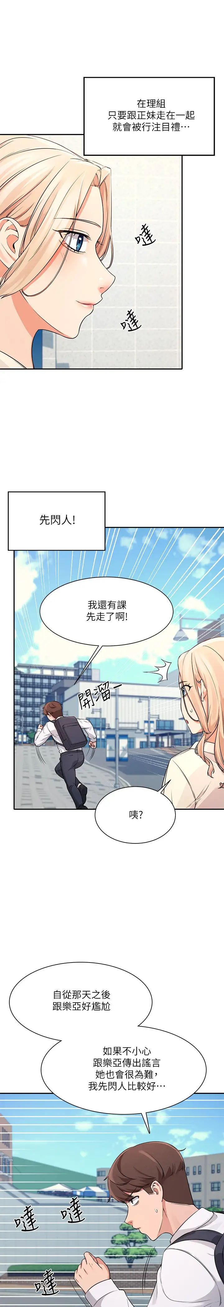 [韩国漫画] 谁说理组没正妹 校园,巨乳大奶,女学生#[36P]-28