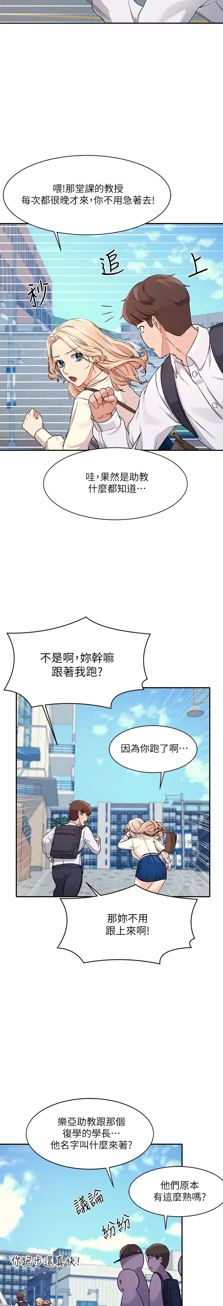 [韩国漫画] 谁说理组没正妹 校园,巨乳大奶,女学生#[36P]-29