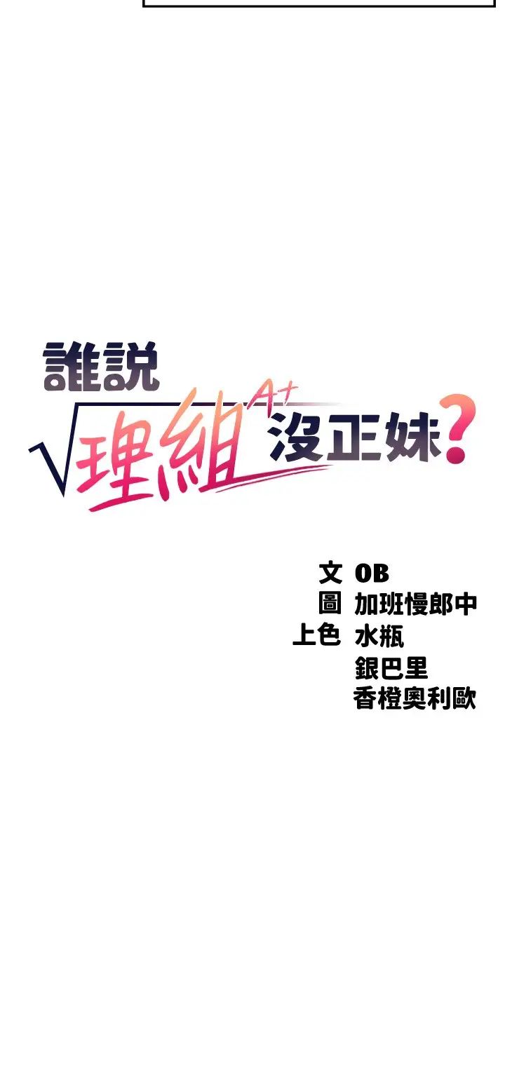 [韩国漫画] 谁说理组没正妹 校园,巨乳大奶,女学生#[36P]-3