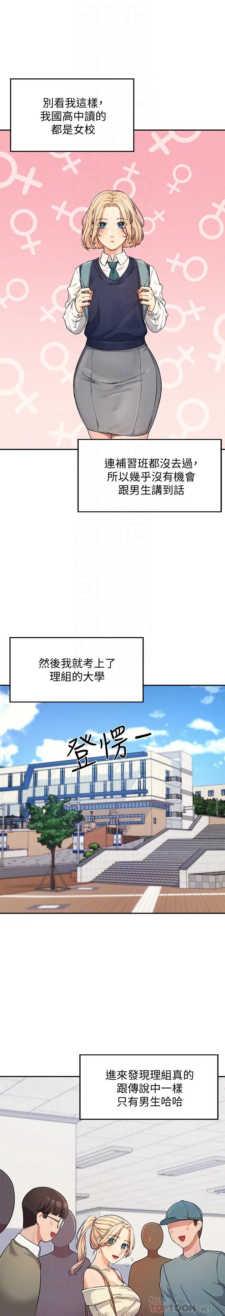 [韩国漫画] 谁说理组没正妹 校园,巨乳大奶,女学生#[36P]-4
