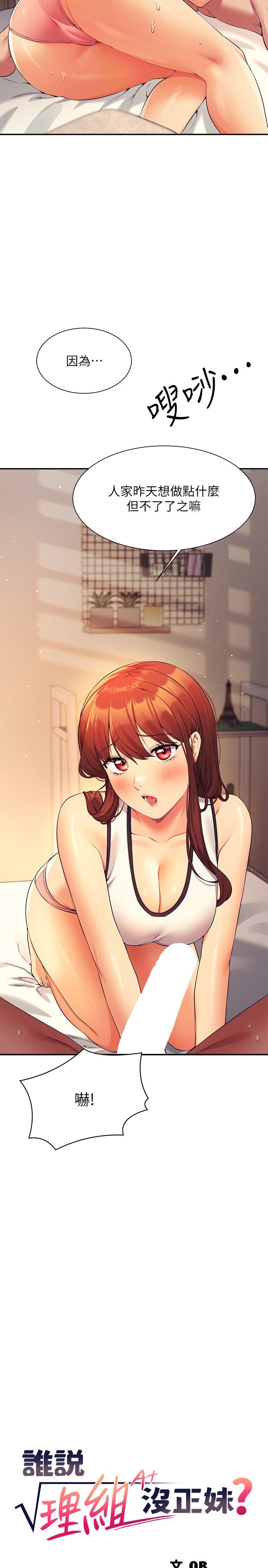 [韩国漫画] 谁说理组没正妹 校园,巨乳大奶,女学生#[35P]-2