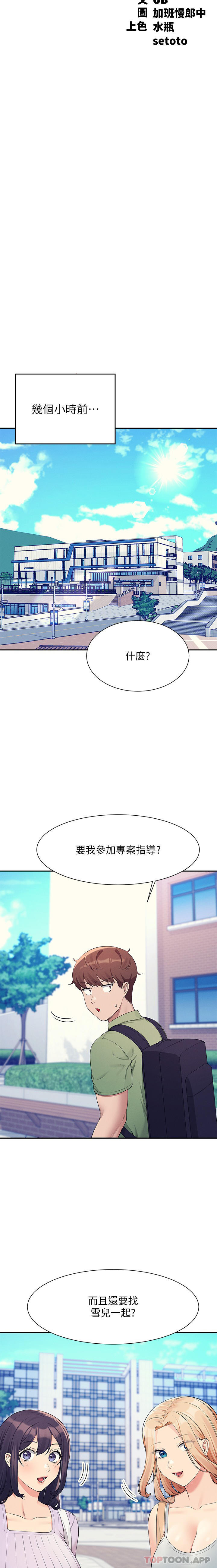 [韩国漫画] 谁说理组没正妹 校园,巨乳大奶,女学生#[27P]-3