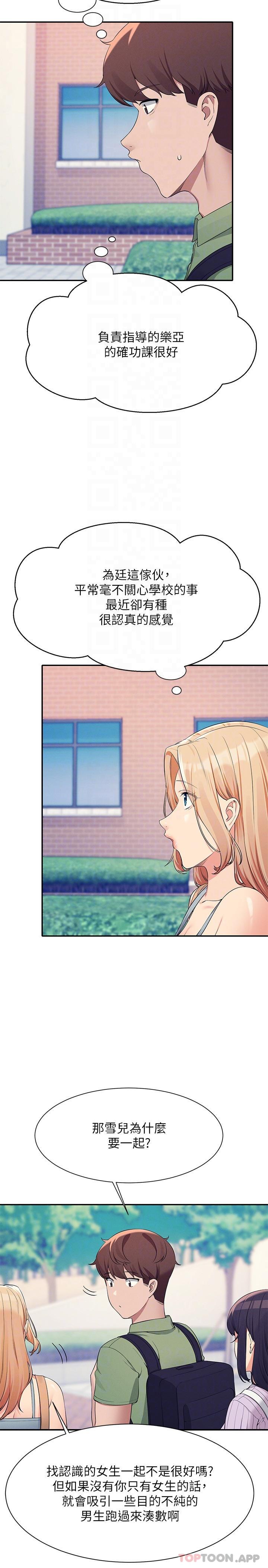 [韩国漫画] 谁说理组没正妹 校园,巨乳大奶,女学生#[27P]-5